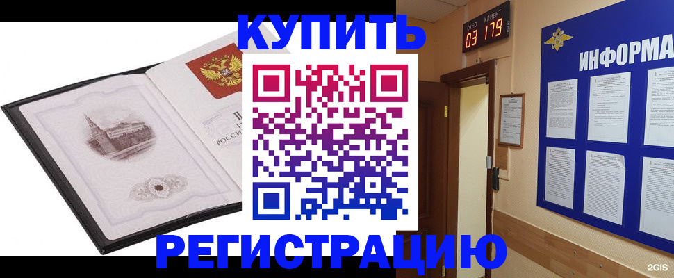 купить прописку в Катайске