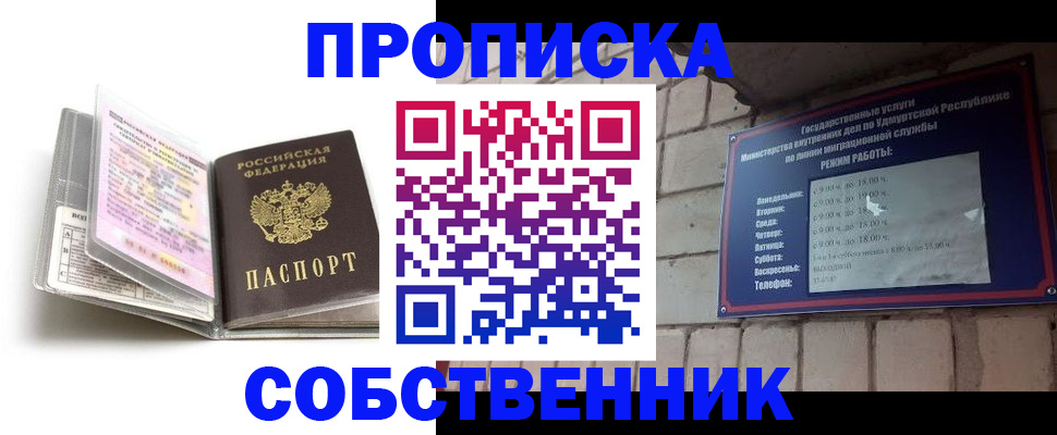 купить прописку в Катайске